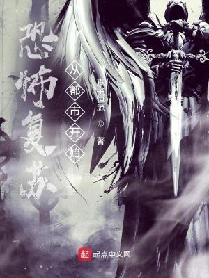 恐怖复苏:从都市开始