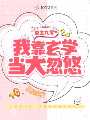 重生九零:我靠玄学当大忽悠