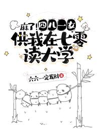 麻了!四儿一女供我在七零读大学